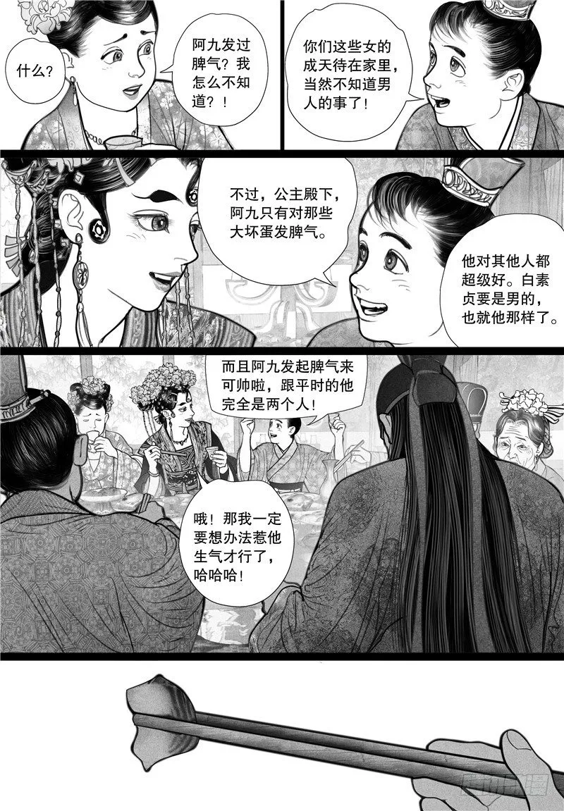 11晚宴 第6页