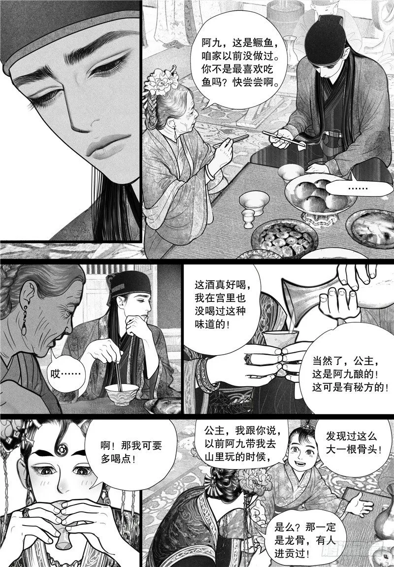 11晚宴 第7页