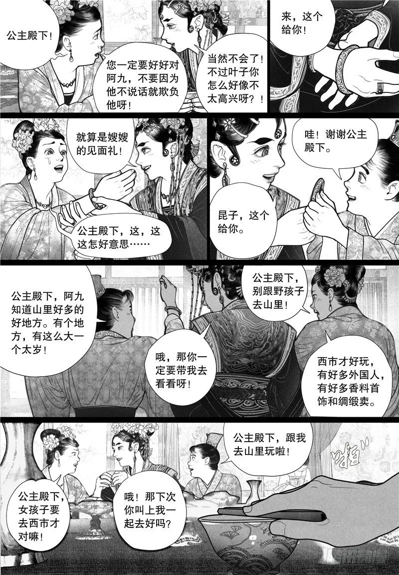 11晚宴 第8页