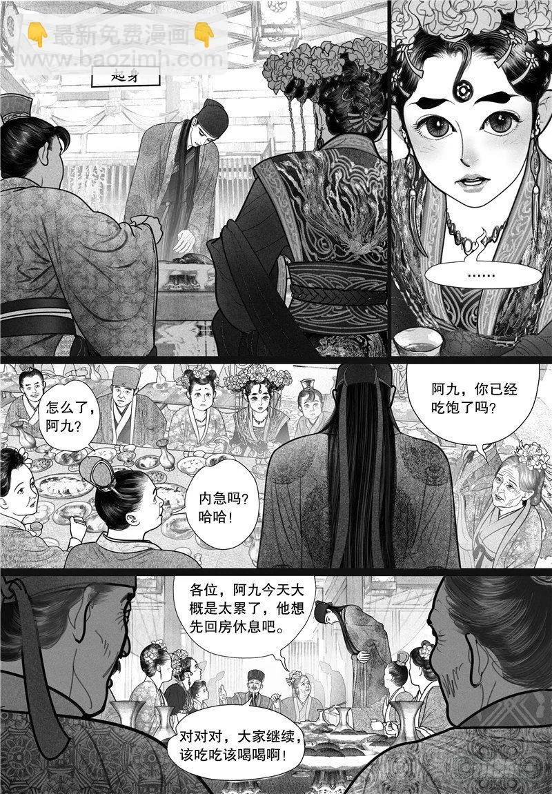 11晚宴 第9页