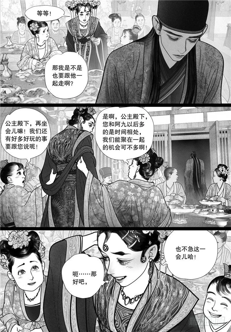 11晚宴 第10页