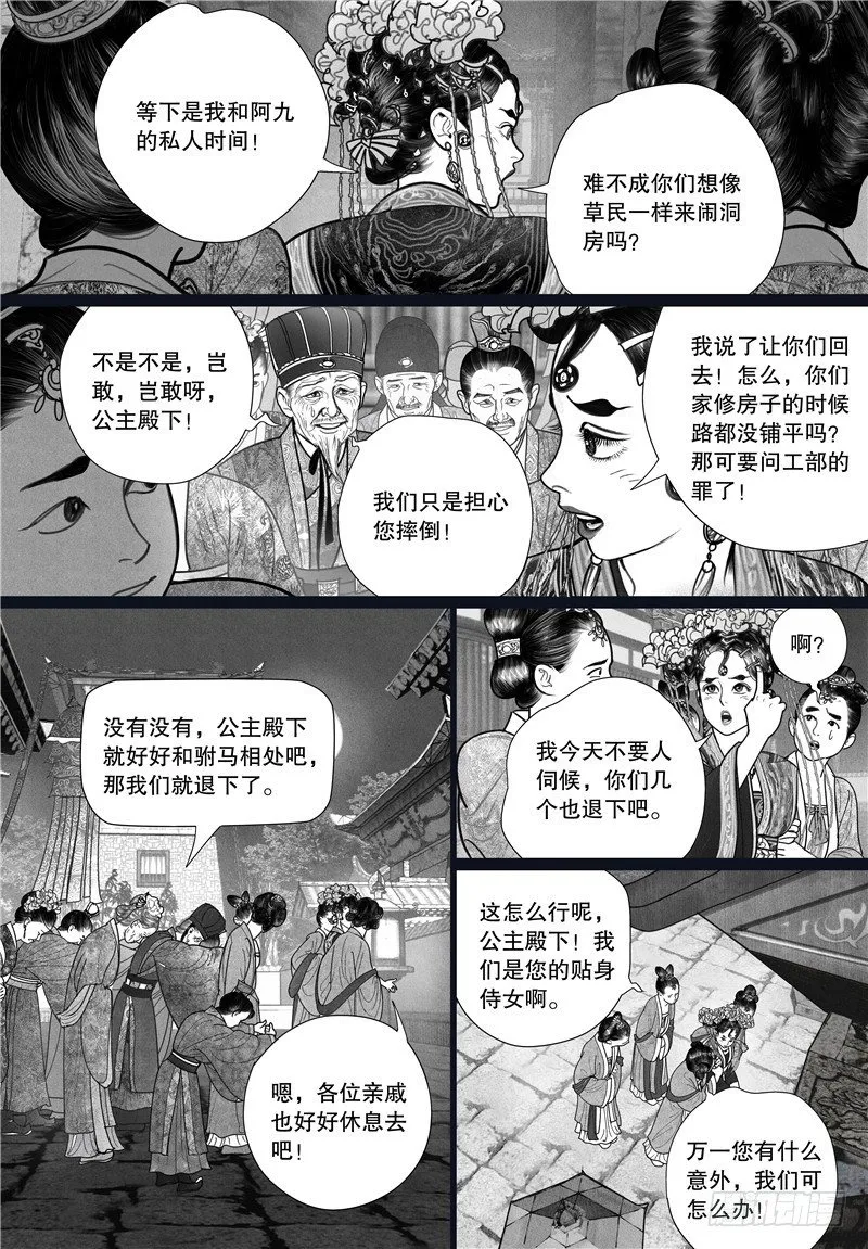 11晚宴 第12页