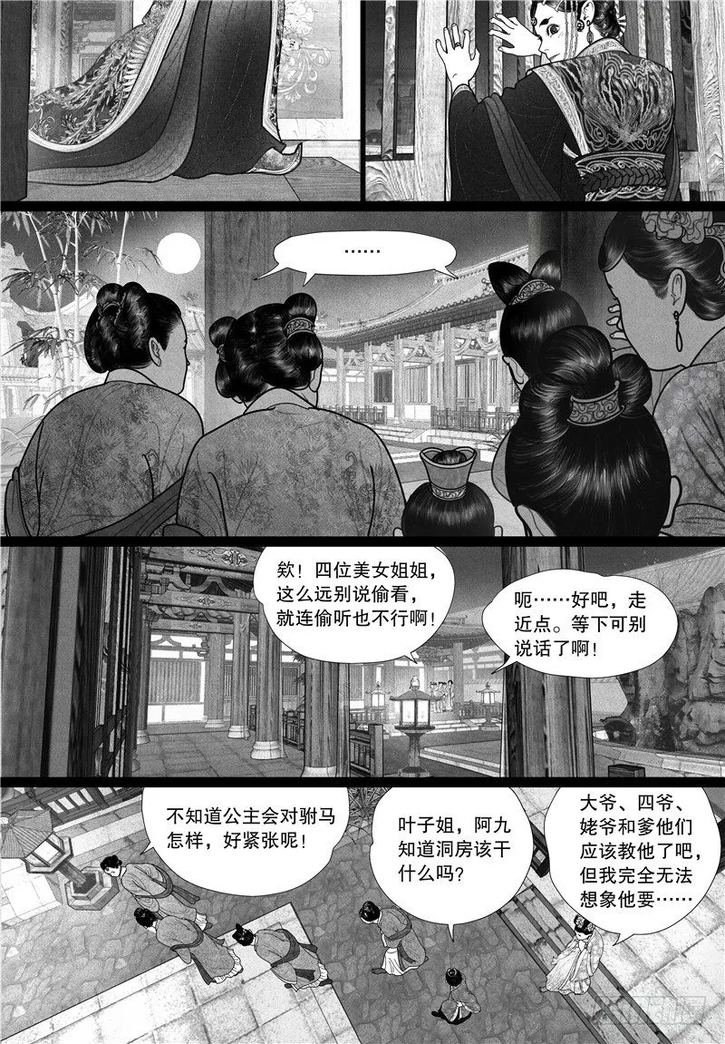 12洞房花烛夜 第3页