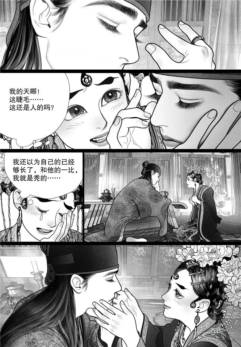 12洞房花烛夜 第6页