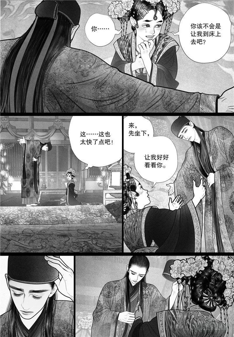 12洞房花烛夜 第9页