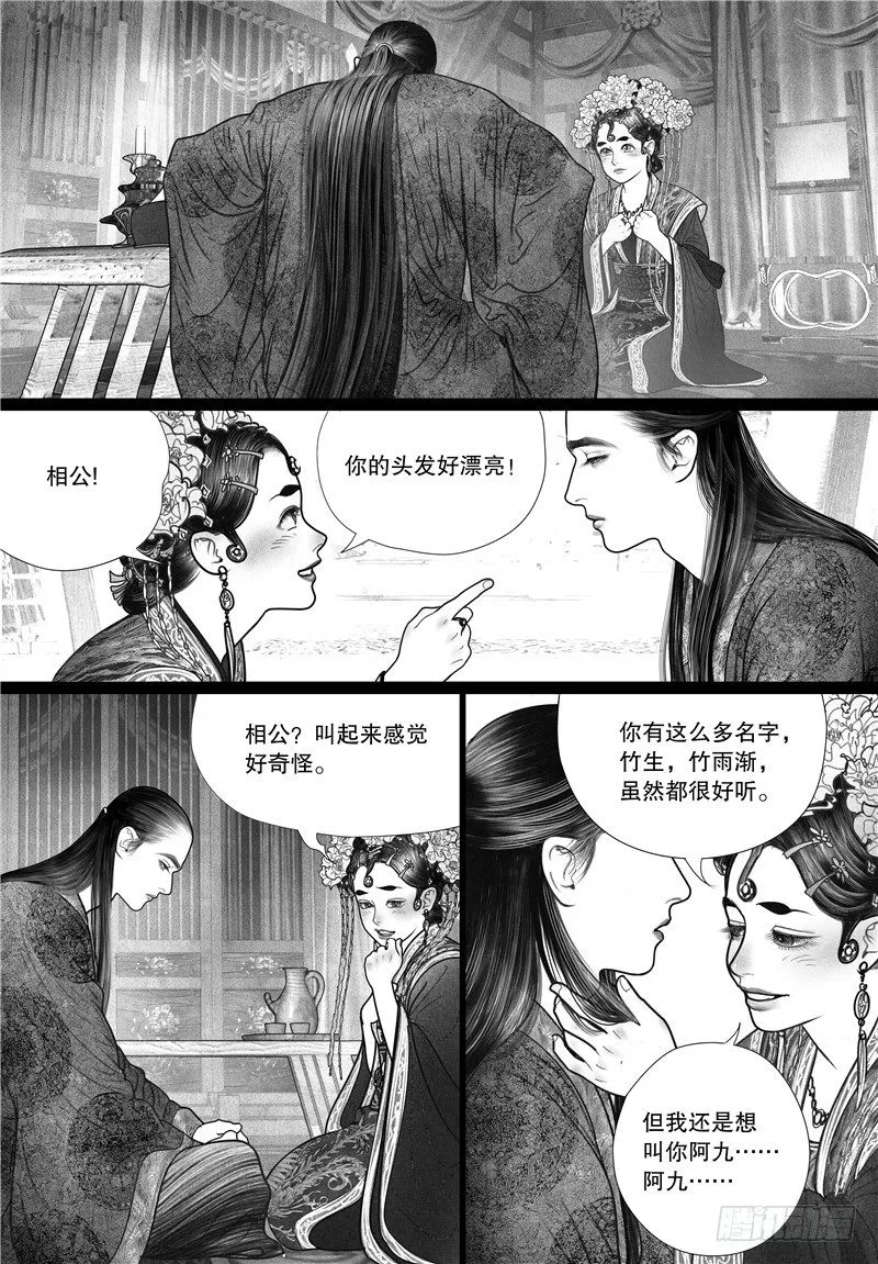 12洞房花烛夜 第10页