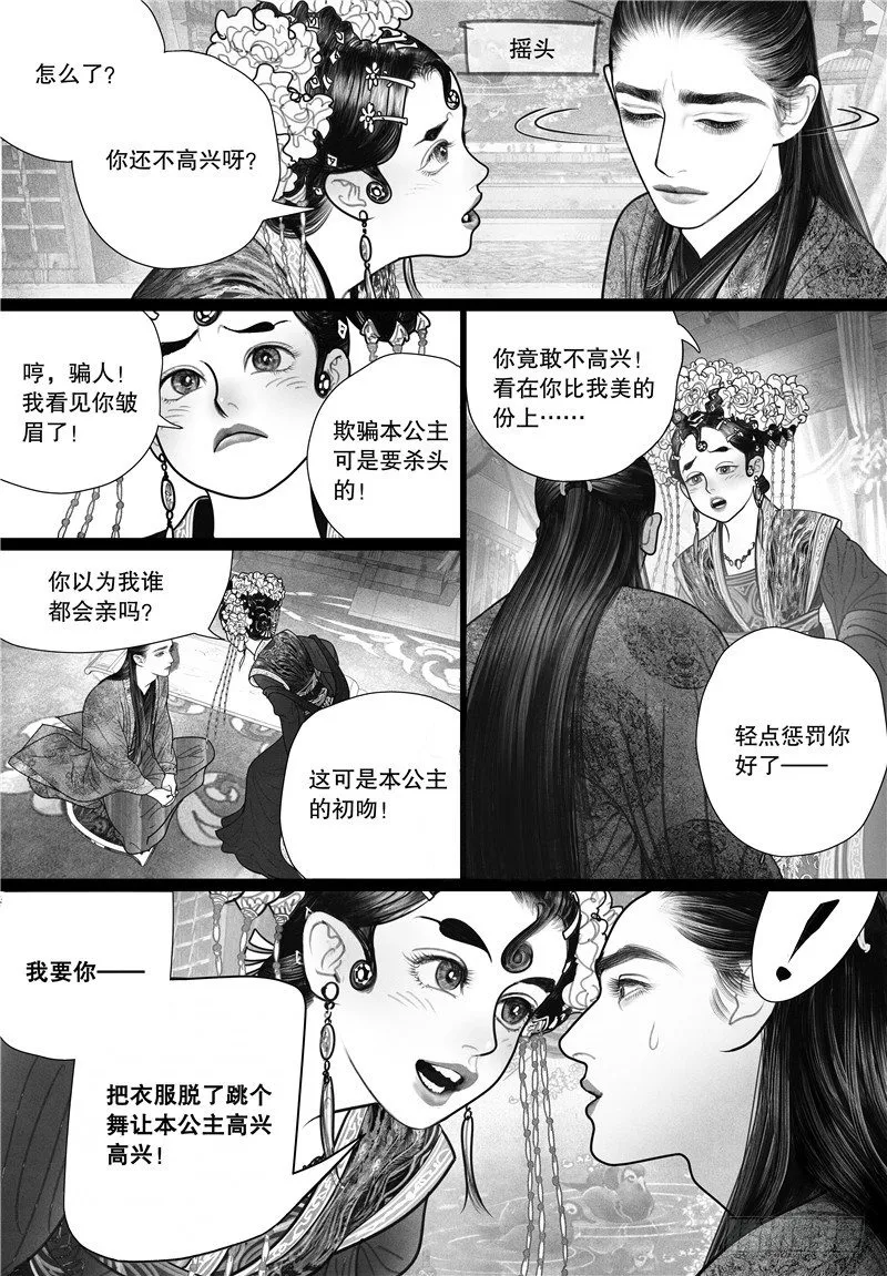 13初吻 第7页