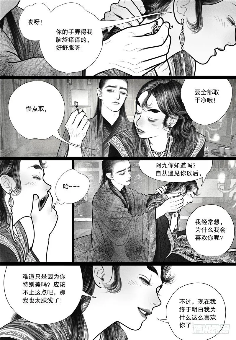 14酣梦 第2页