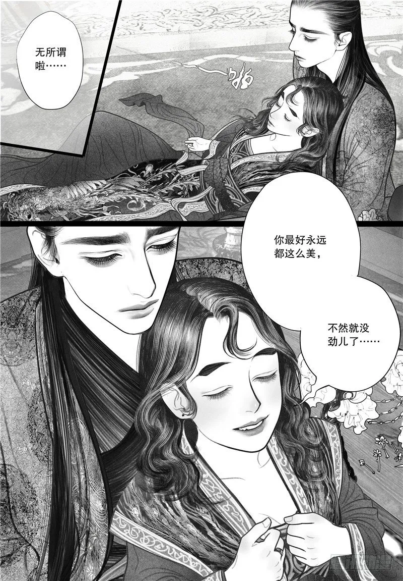14酣梦 第4页