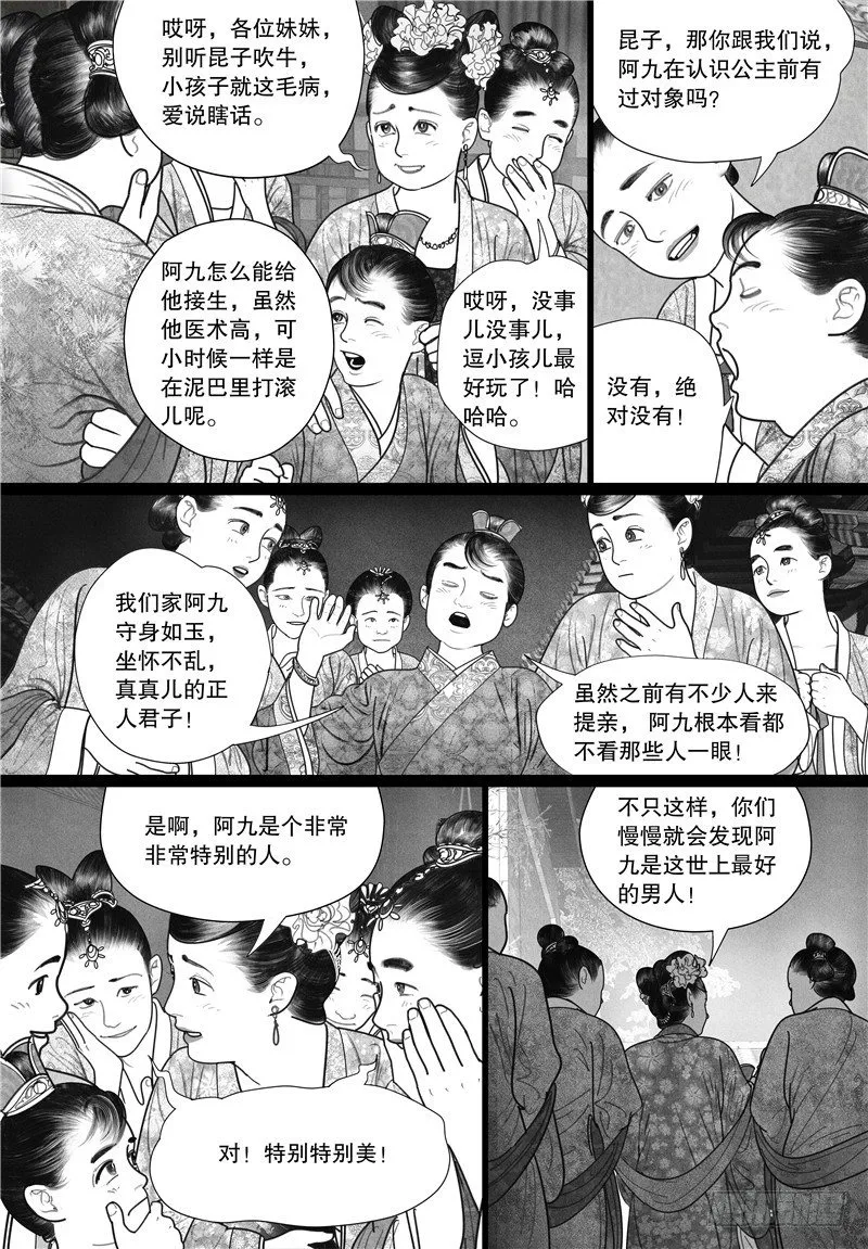 14酣梦 第7页