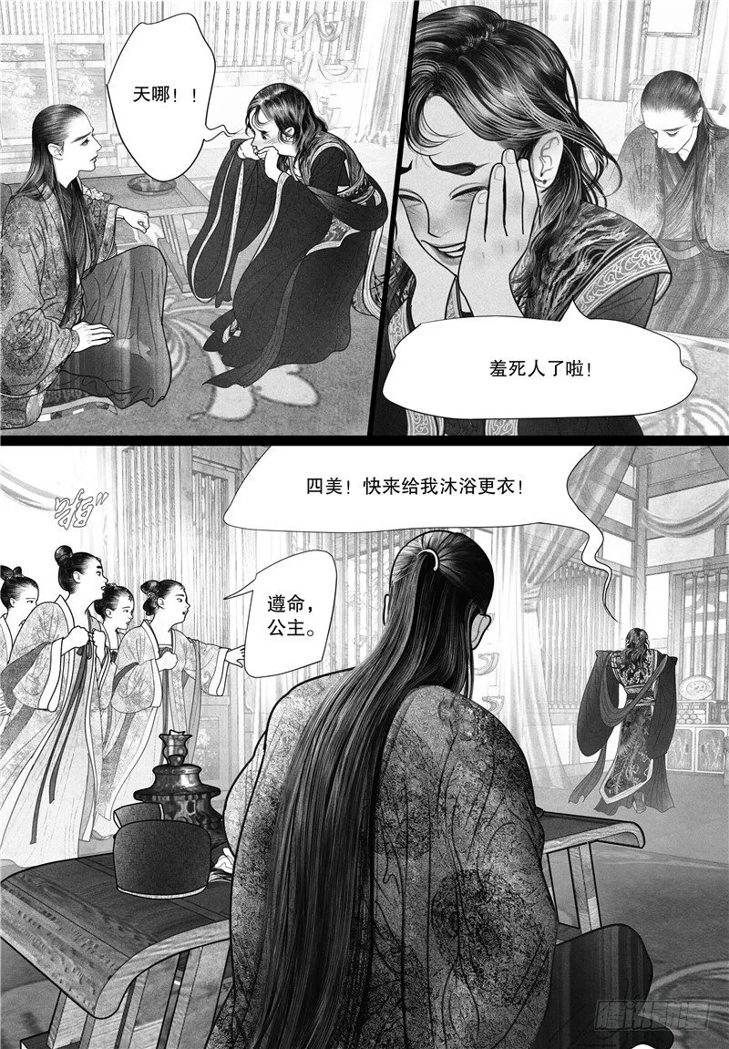 14酣梦 第11页