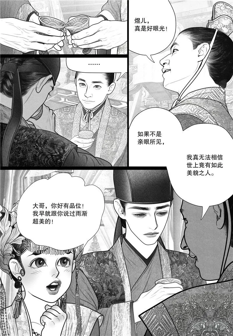 16唇枪舌剑 第4页