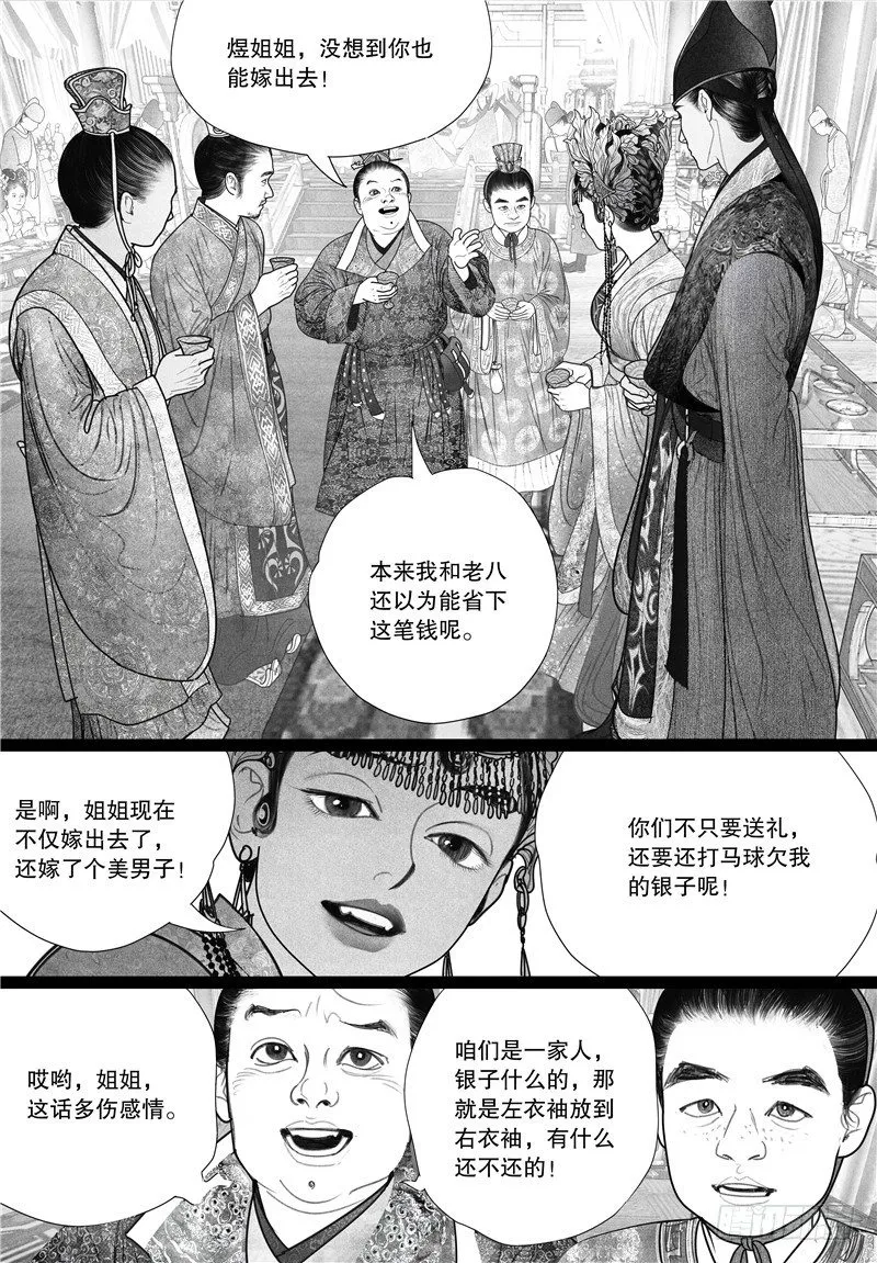 16唇枪舌剑 第5页