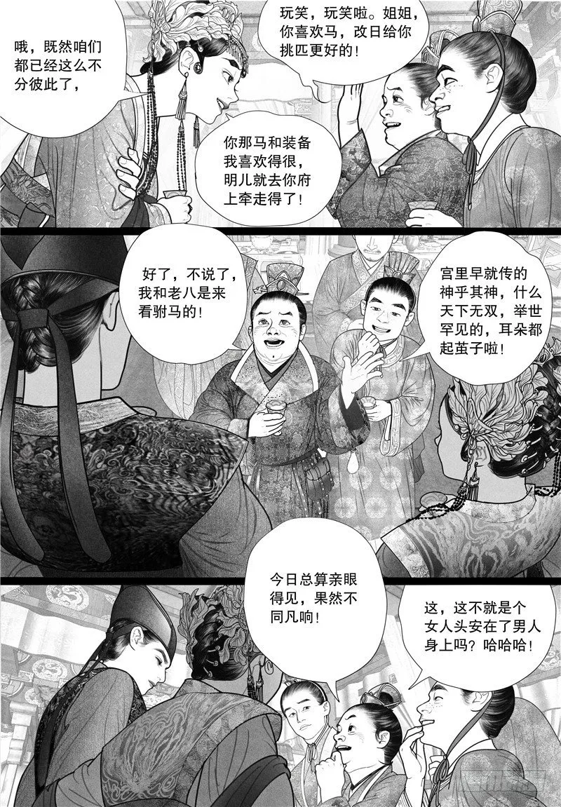 16唇枪舌剑 第6页