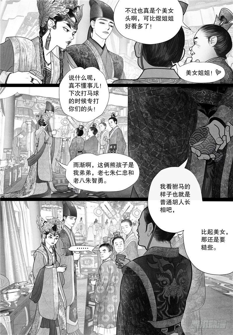16唇枪舌剑 第7页