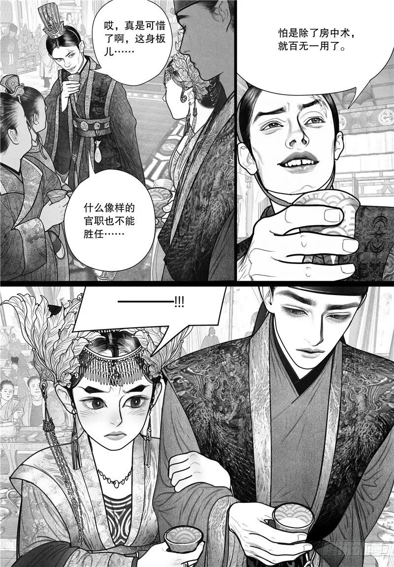 16唇枪舌剑 第9页