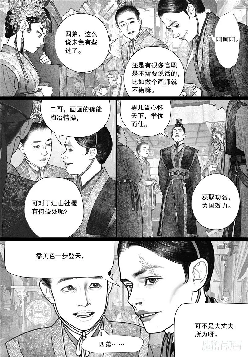 16唇枪舌剑 第10页