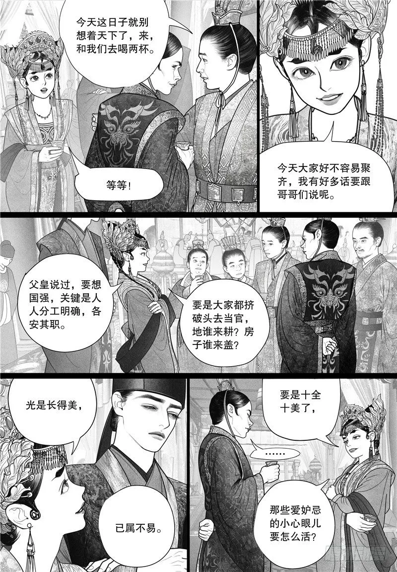 16唇枪舌剑 第11页