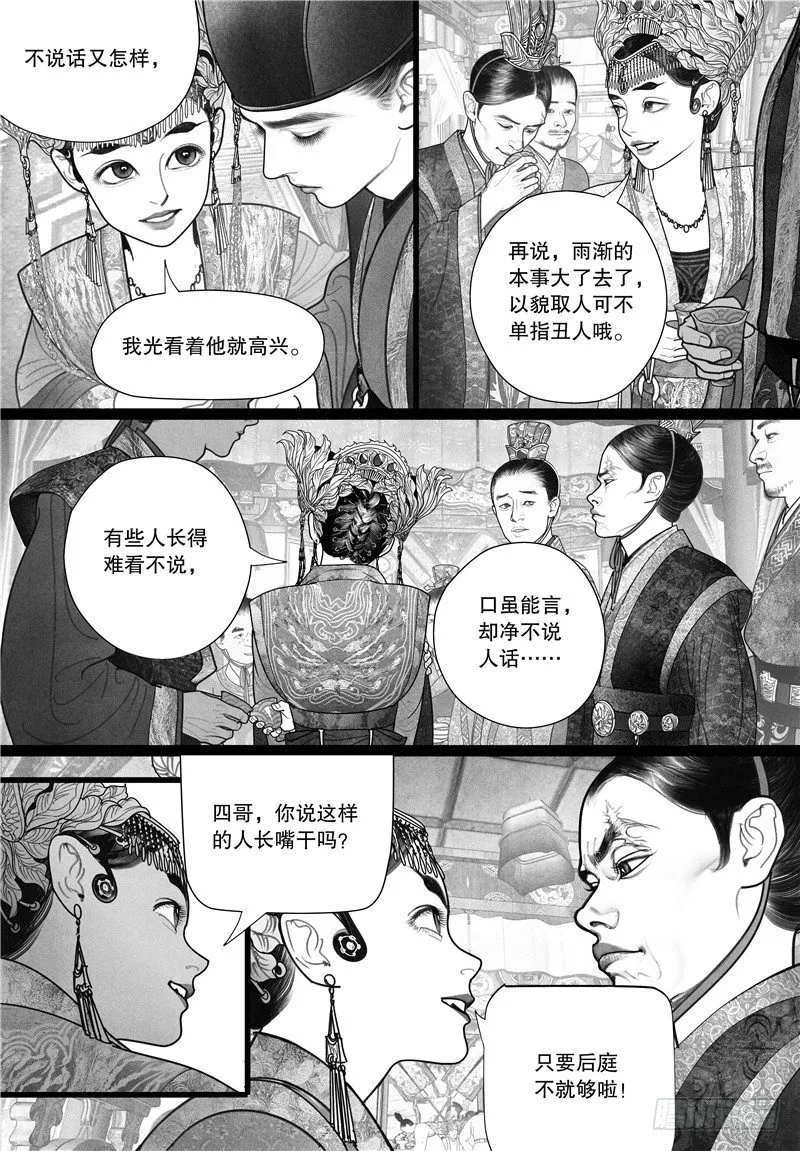 16唇枪舌剑 第12页