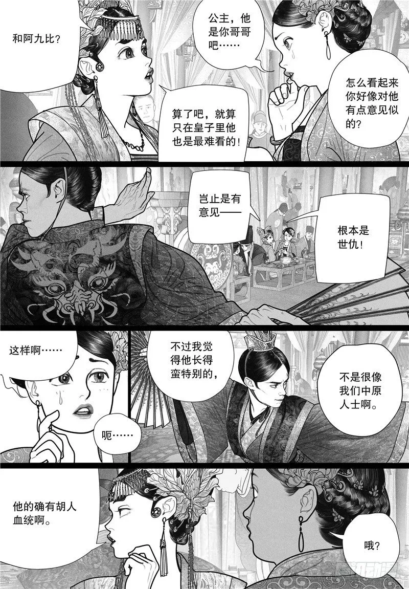 18旧怨（一） 第3页