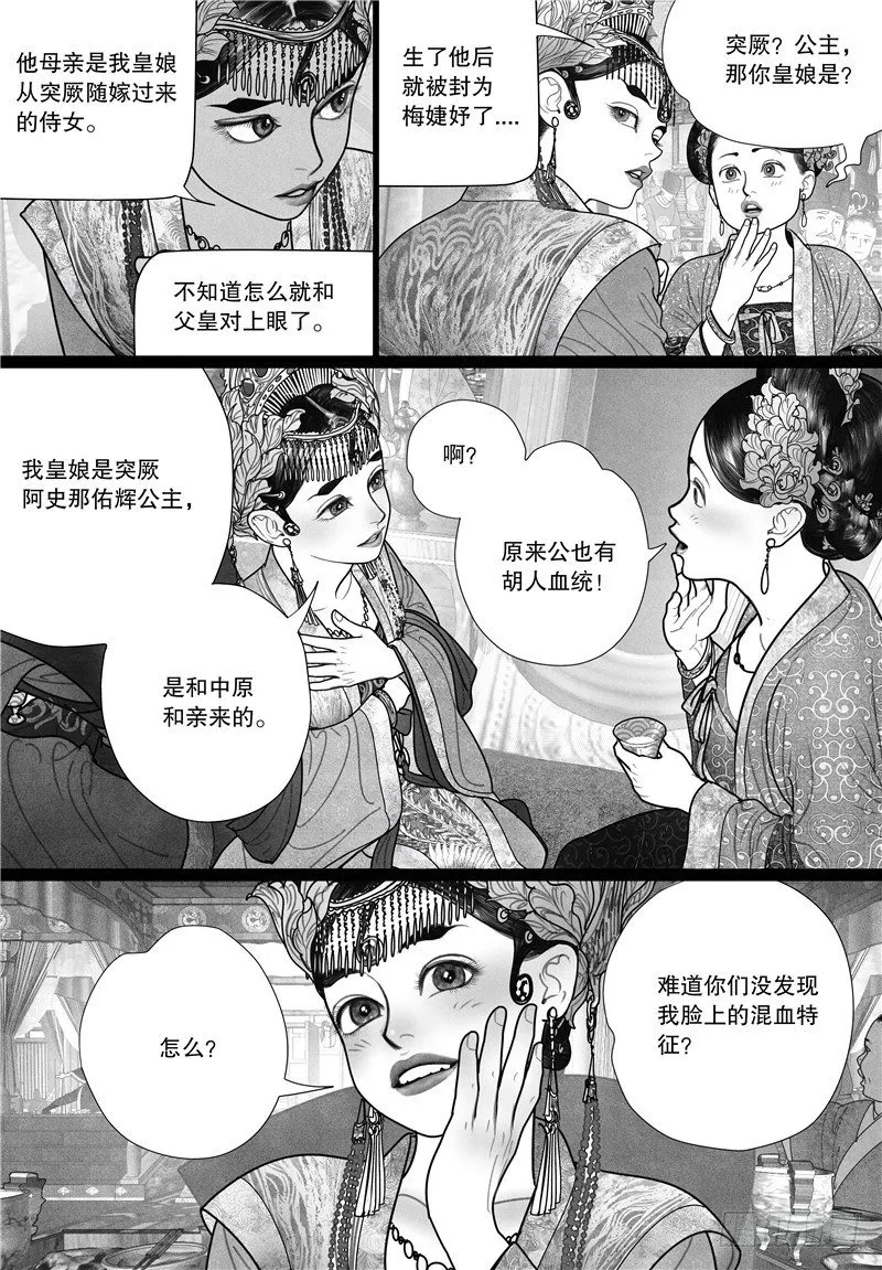 18旧怨（一） 第4页