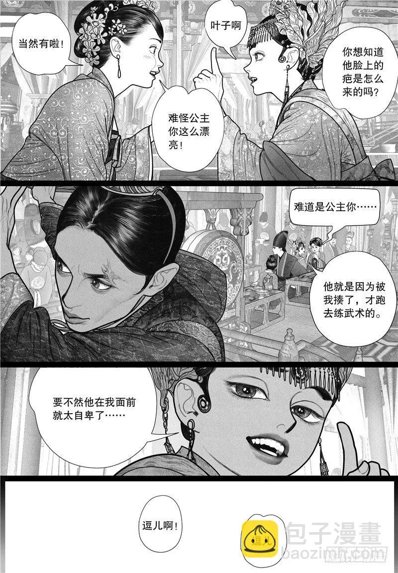 18旧怨（一） 第5页