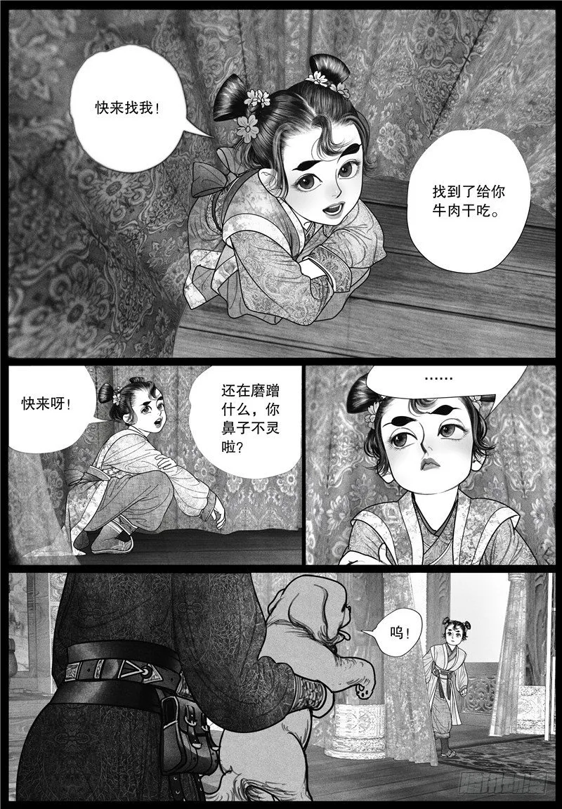 18旧怨（一） 第6页