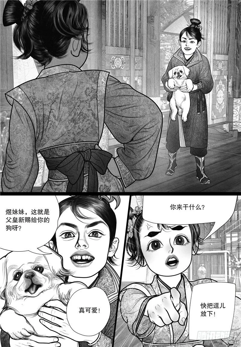 18旧怨（一） 第7页