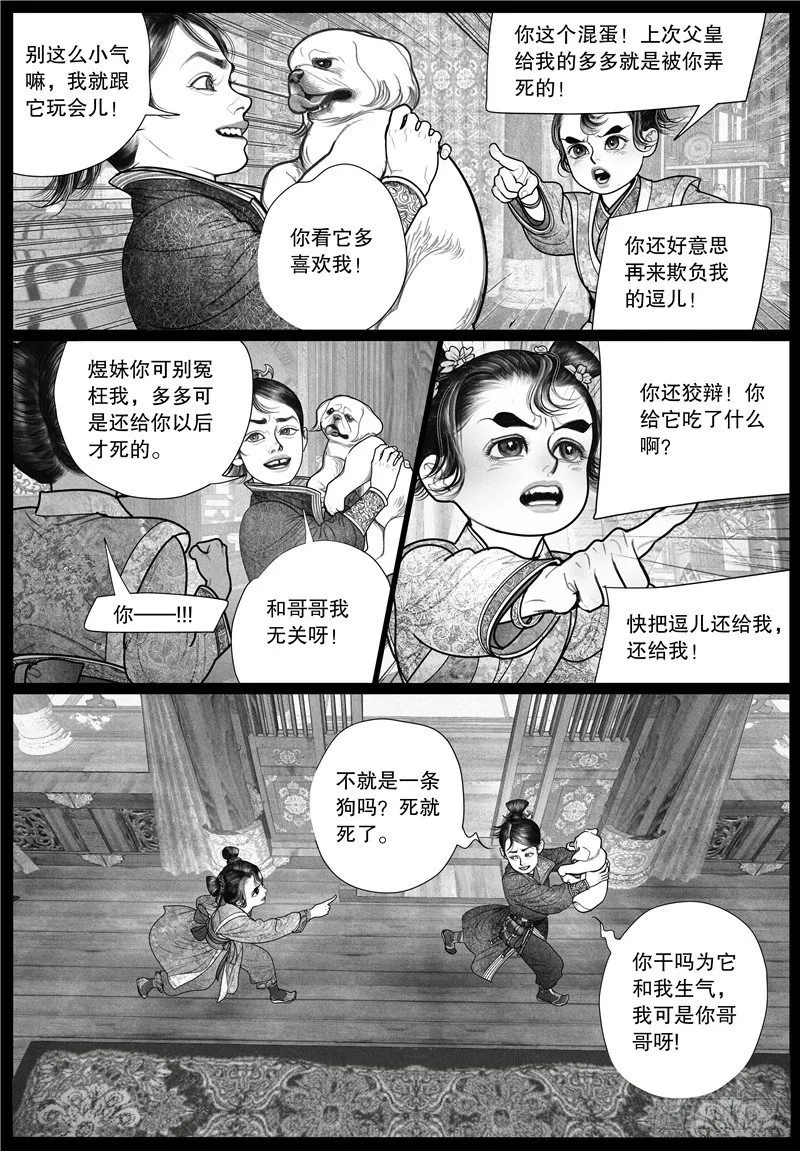 18旧怨（一） 第8页