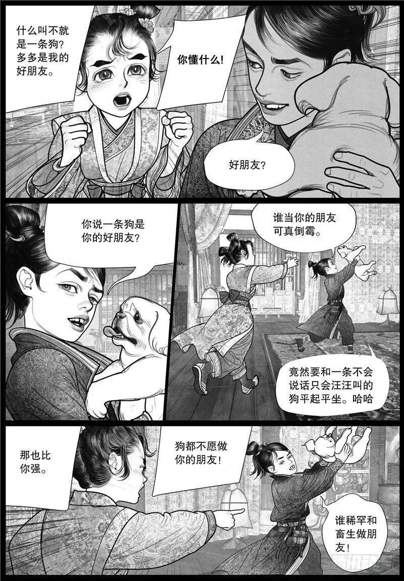 18旧怨（一） 第9页