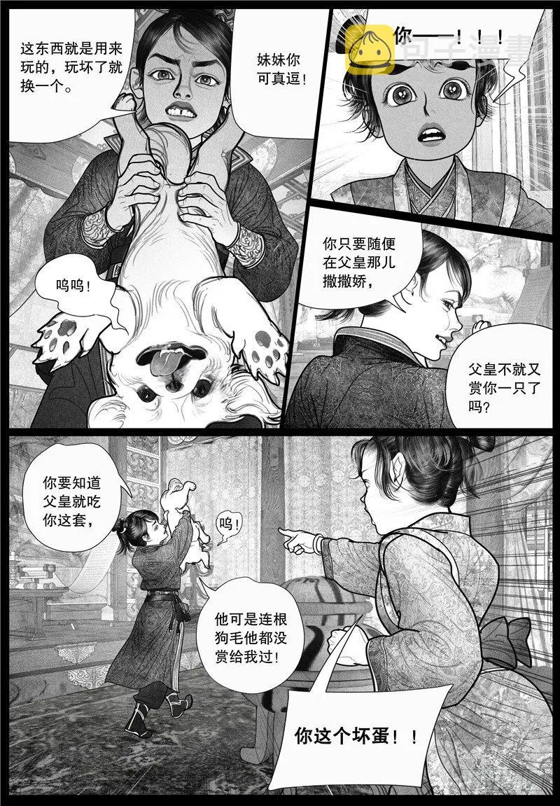 19旧怨（二） 第2页