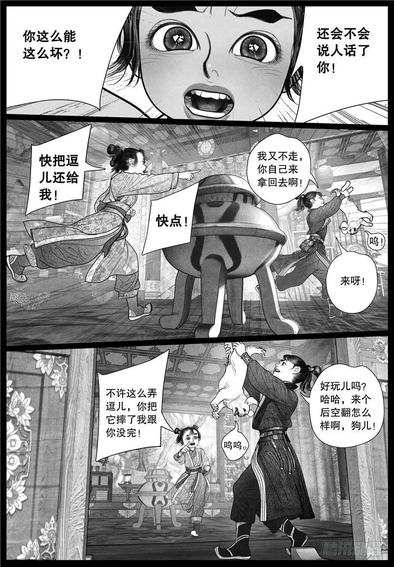 19旧怨（二） 第3页
