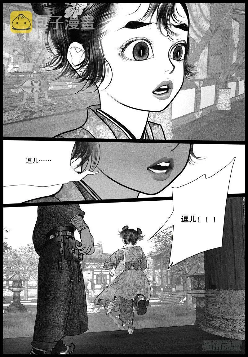 19旧怨（二） 第7页