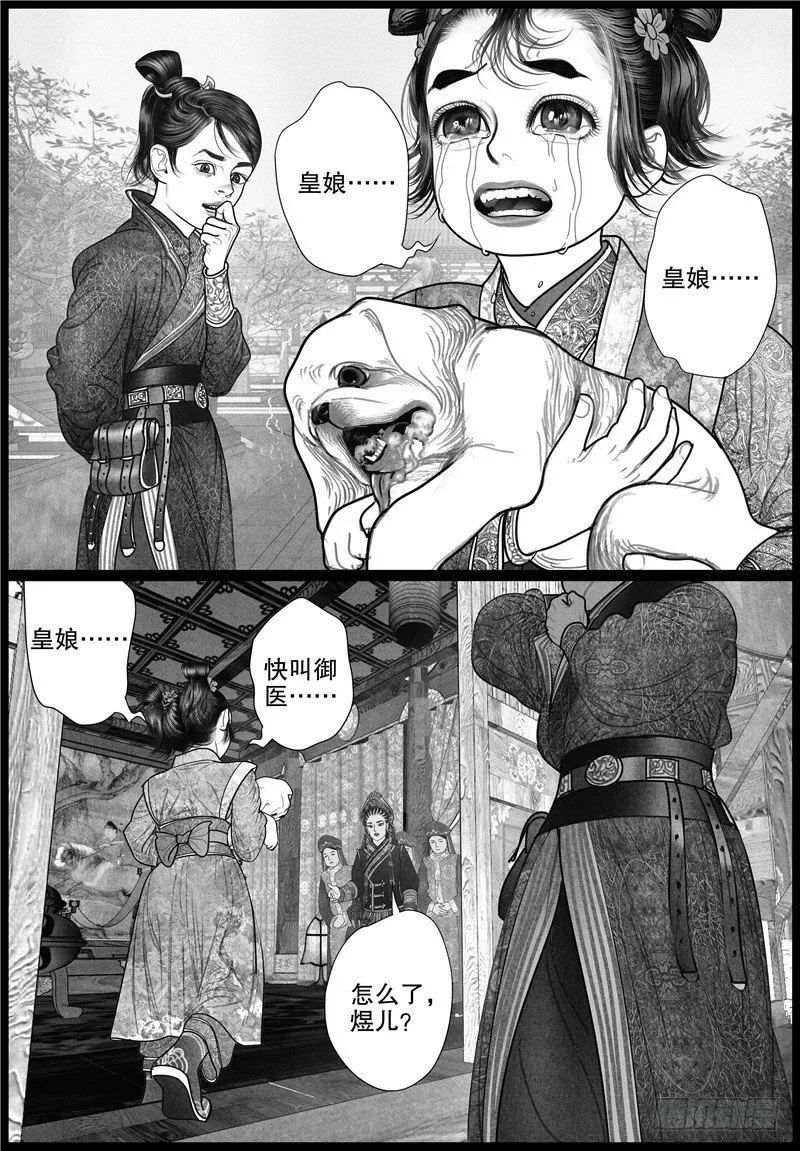 19旧怨（二） 第9页