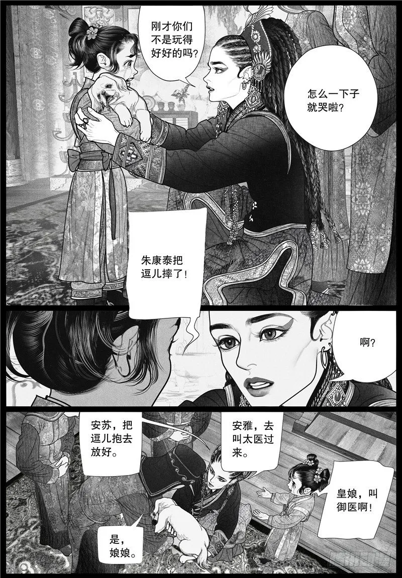 19旧怨（二） 第10页