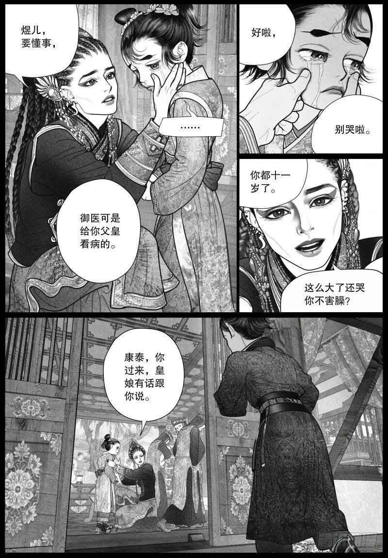 20旧怨（三） 第2页
