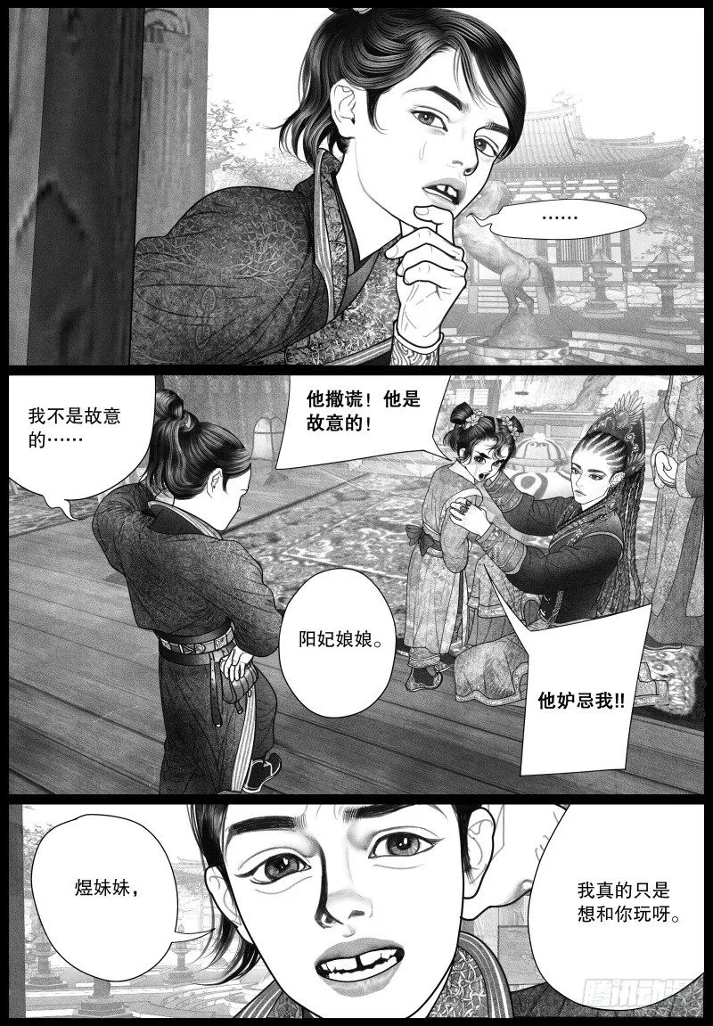 20旧怨（三） 第3页