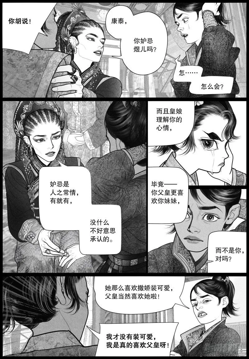 20旧怨（三） 第4页