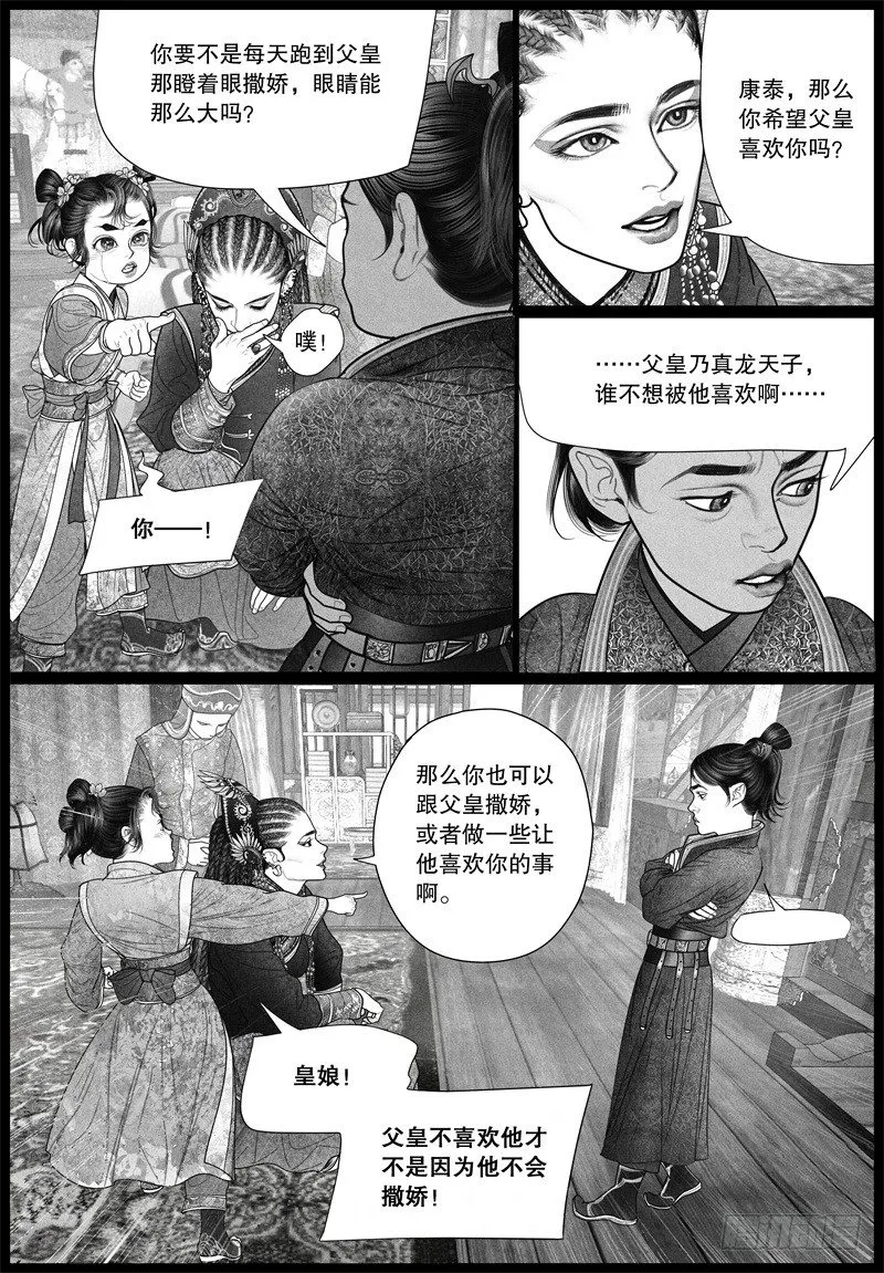 20旧怨（三） 第5页