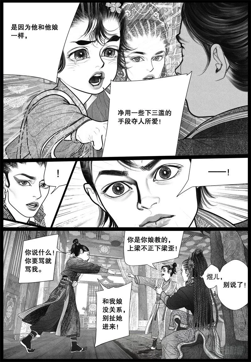 20旧怨（三） 第6页