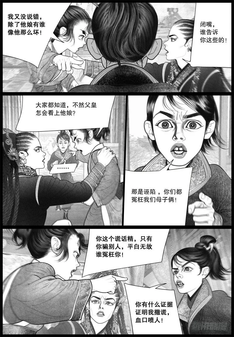 20旧怨（三） 第7页