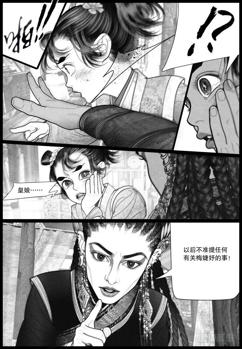 20旧怨（三） 第8页