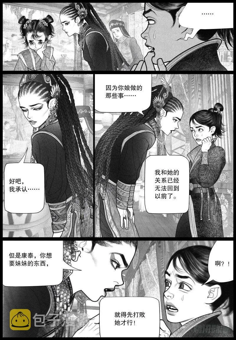 20旧怨（三） 第9页
