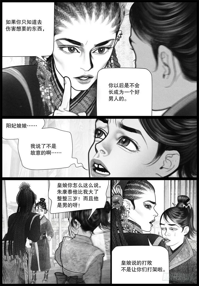20旧怨（三） 第10页