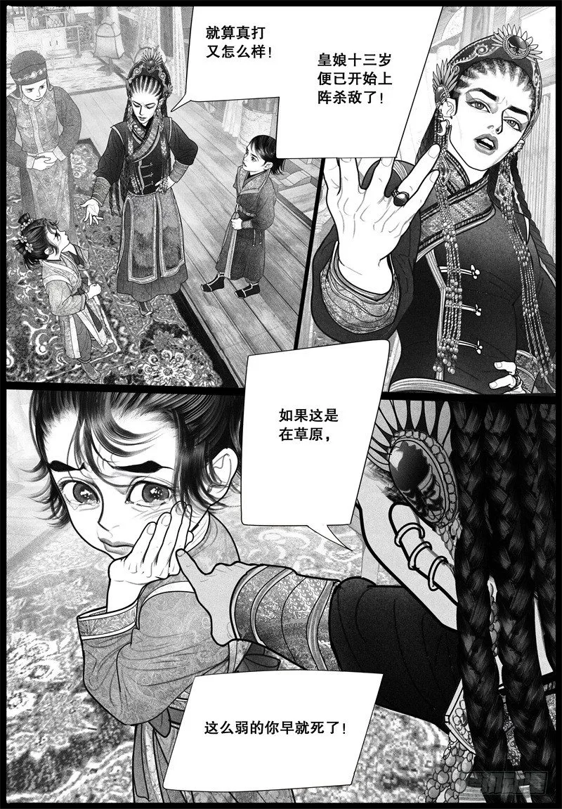 20旧怨（三） 第11页