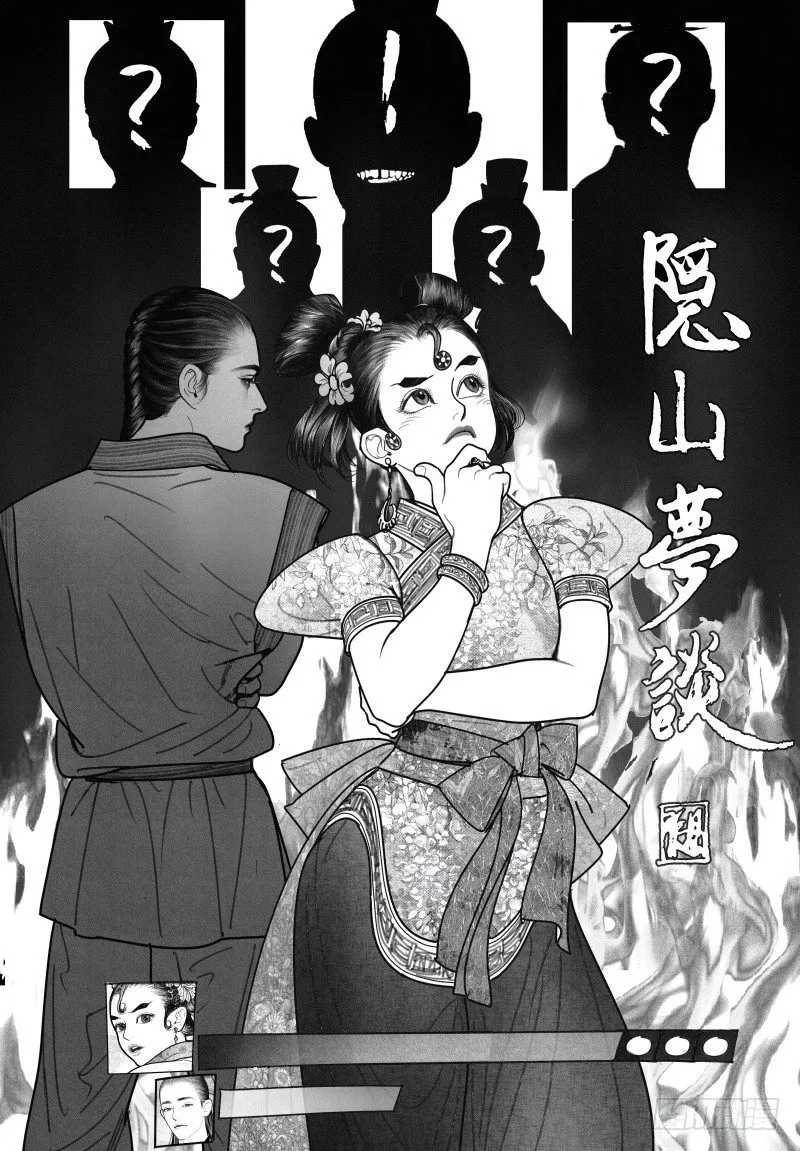 21旧怨（四） 第1页