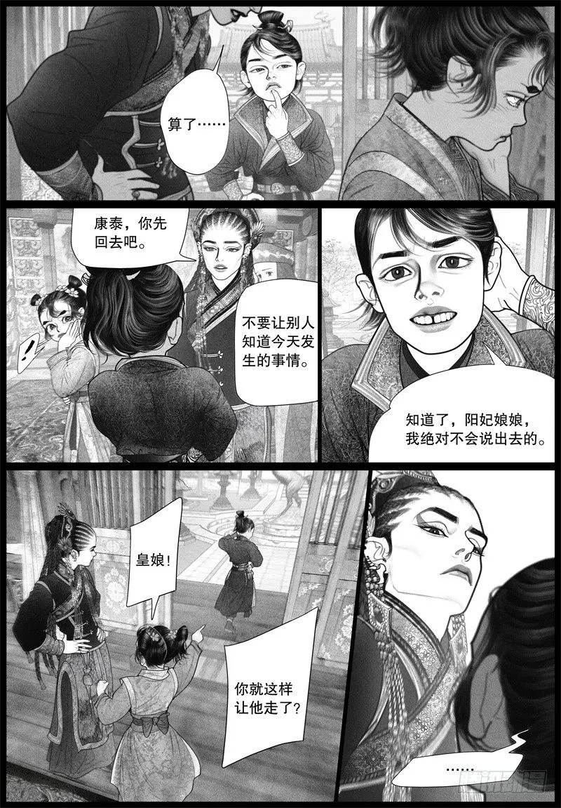 21旧怨（四） 第2页