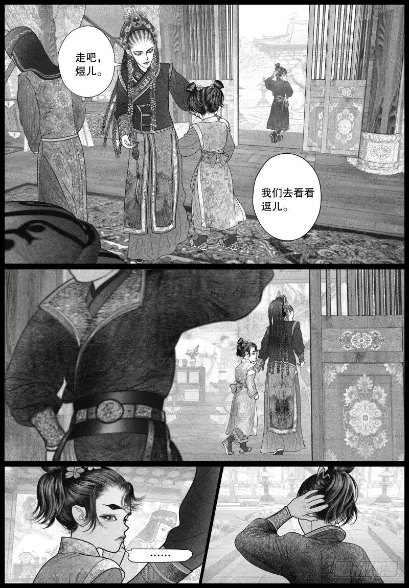 21旧怨（四） 第3页
