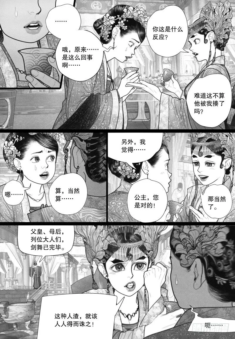 21旧怨（四） 第10页