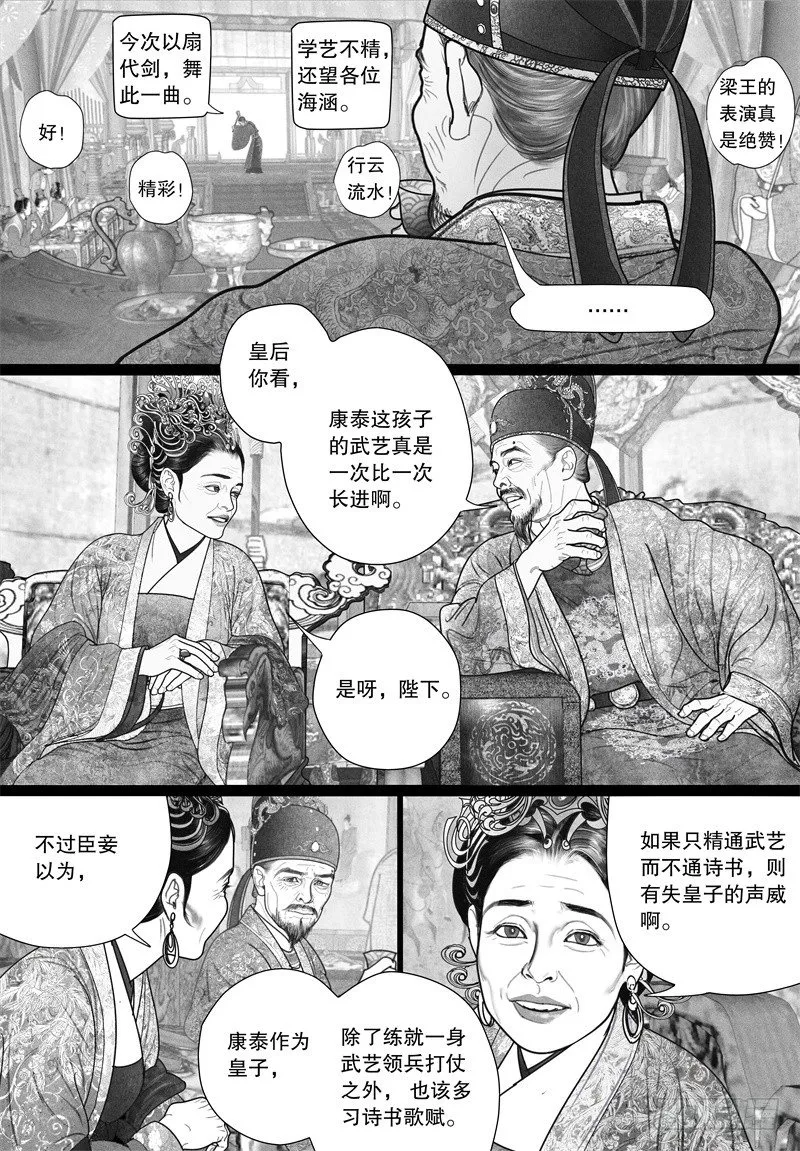 22欲显真容 第2页